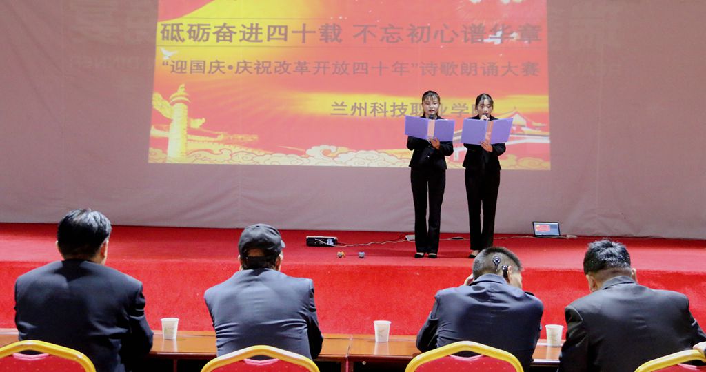 1538229570.jpg 学院举办“迎国庆·庆祝改革开放四十周年”诗歌朗诵大赛3.jpg