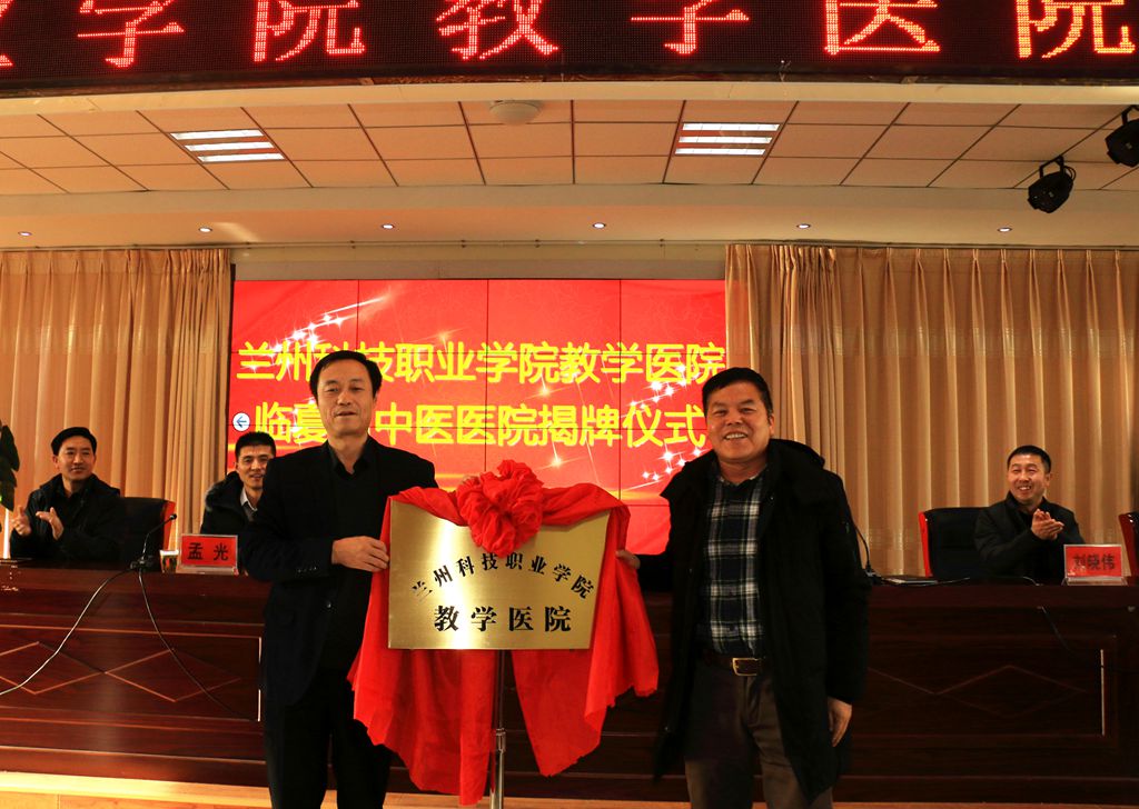 beat365英国官网网站教学医院揭牌仪式在临夏州中医医院隆重举行2.jpg